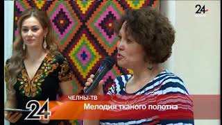Мелодия тканого полотна
