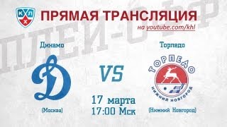 КХЛ PLAYOFF 1/4 Динамо Мск - Торпедо / KHL Dynamo Msk - Torpedo