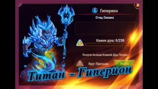 Хроники Хаоса — Гиперион в игре, обзор титана