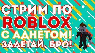 Играем Вместе В Roblox Рулетка От 600 Подписчиков