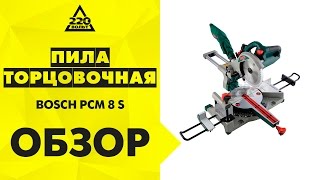 Обзор Пила торцовочная BOSCH PCM 8 S