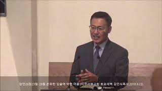 잠언26장23절-28절 온유한 입술에 악한 마음