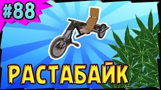 растабайк своими руками