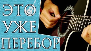 Легкие Песни ПЕРЕБОРОМ на Гитаре для Начинающих (Часть 1)