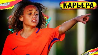 FIFA 20 КАРЬЕРА ЗА ИГРОКА - ПЕРВЫЙ ГОЛ ХАВИ СИМОНСА #4