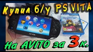 ✅Покупка б/у Sony PS Vita на AVITO за 3000 руб. у девушки )) / В идеале!