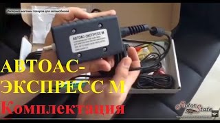 АВТОАС-ЭКСПРЕСС М в Украине ➔ Комплектация осциллографа мотор тестера