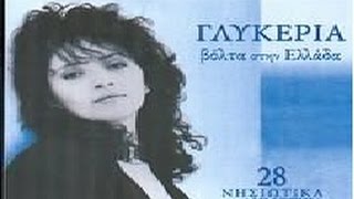 Γλυκερία Βόλτα Στην Ελλάδα FULL CD