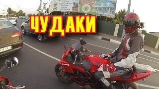 ЧУДАКИ НА СПОРТБАЙКАХ В ЦЕНТРЕ ГОРОДА | МОТОБУДНИ