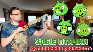 Обзор Angry Birds AR Isle of Pigs - Злые птички Остров свиней Дополненная реальность (iOS)