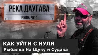 Ловля щуки и судака на джиг и дроп-шот [Как уйти с нуля]