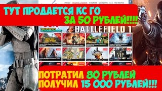 IGRO-ZAKUP.RU | ПОТРАТИЛ 80Р ПОЛУЧИЛ 15 000 РУБЛЕЙ!!!!! ПРОВЕРКА МАГАЗИНОВ № 13