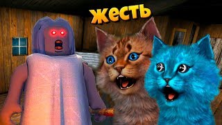 СОВМЕСТНОЕ ПРОХОЖДЕНИЕ БАБКИ ГРЕННИ 1.7 ОНЛАЙН КООП КОТЁНОК ЛАЙК и КОТИК ИГРОМАН ОБНОВЛЕНИЕ GRANNY