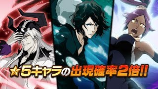 [1350 orbs]Tensa Zangetsu/White ichigo VL/yoruichi Summons [Bleach Brave Souls]