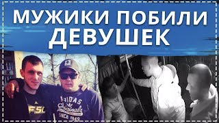 Избили девушек в маршрутке г.Бийск // Плохие Новости