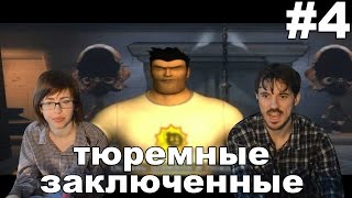 Крутой Сэм 2  Serious Sam 2 прохождение│ТЮРЕМНЫЕ ЗАКЛЮЧЕННЫЕ│#4