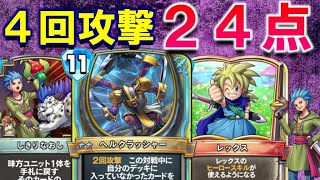 【ドラクエライバルズ】デボラカミュの悪夢再び！ヘルクラッシャーを２度走らせて一気に体力を削り切るＯＴＫカミュ！