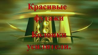 ФУТАЖ ! Футажи HD для видеомонтажа ! Футажи для видеомонтажа !
