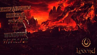 Как исправить ошибку PhysX в Legend Hand of God для Windows 7/8/8.1