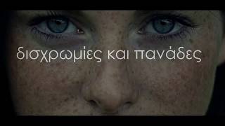 ΔΙΣΧΡΩΜΙΕΣ ΚΑΙ ΠΑΝΑΔΕΣ ΤΕΛΟΣ - Oriflame Novage Bright Sublime
