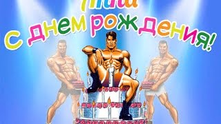 С днем рождения Анна!Замечательное поздравление для Анны!