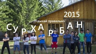 трейлер фильма "Сурхарбан 2015. Илалта"