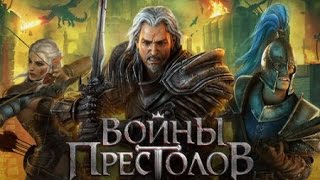 Сапфиры БЕСПЛАТНО.Войны Престолов(без читов)