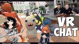 ?HARD PLAY, JOVE и ALINA RIN УГАРАЮТ В VR CHAT l ЗАЯЦ УБИВАЕТ СЕРВЕР ПО СТАРИНКЕ (Монтаж)?