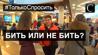 А он меня колотит, говорит, что любит...бить? Ярославль