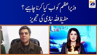 Hafeezullah Niazi | Wazir-e-Azam Ko Ab Kya Karna Chahiyey?