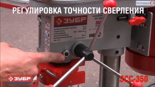Сверлильные станки ЗУБР ЗСС 350, 450, 550