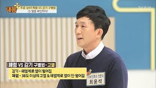 추운 날씨, 폐렴과 감기 구별법 [내 몸 플러스] 80회 20171119