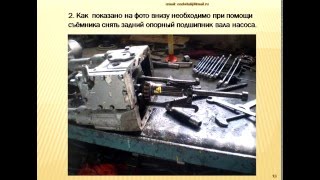 Ремонт насоса хода. 1 часть.