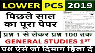 UPSSSC LOWER PCS 2019 LAST YEAR PAPER/PREVIOUS YEAR PAPER 2015 FULL SOLUTION