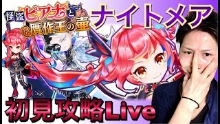 【白猫】さあて、雑談の時間だ！ナイトメア島掘りLive《怪盗ピアナと贋作王の壺》