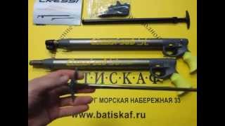 Пневматические ружья Cressi SL/SL Star