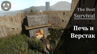 Miscreated 1.1.0 | Верстак и Камин