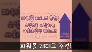 파워볼 재테크 추천!