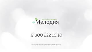 Ход строительства ЖК Мелодия Краснодар / август 2018 ? квартиры от застройщика АСК