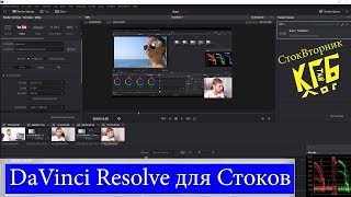 DaVinci Resolve 15. Обработка для видеостоков. Цветокоррекция и вывод.