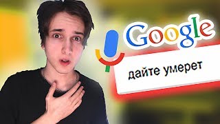 ЭТО ПРАВДА ИЩУТ ГОЛОСОМ В ГУГЛЕ
