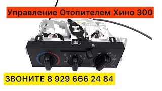 Панель Управления Отопителем Хино 300 Hino