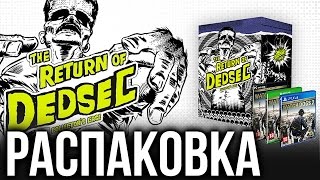 Распаковка: Watch Dogs 2 - Коллекционное издание The Return of Dedsec