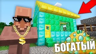 ЭТО САМЫЙ БОГАТЫЙ ЖИТЕЛЬ ИЗ ДЕРЕВНИ НОМЕР 13 В МАЙНКРАФТ 100% ТРОЛЛИНГ ЛОВУШКА MINECRAFT TROLLING