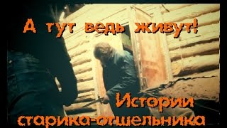 Заброшенный дом. Истории отшельника. Как тут жить? - Покинутый Мир