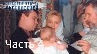 Из-за проклятия ребенок родился без глаза - Следствие ведут экстрасенсы-Выпуск 181-Часть 4-18.08.14