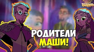 ОНИ НЕ ДРИАДЫ..Сказочный патруль хроники чудес 4 серия Секрет лесной девочки.