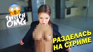 ? РАЗДЕЛАСЬ НА СТРИМЕ | ЗАЧИТАЛ РЕП 140 BPM