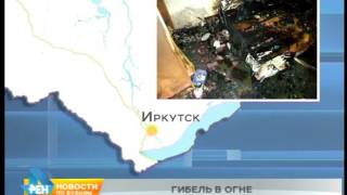 Шесть человек погибли за одну ночь на пожарах в Иркутской области