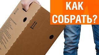 Упаковка ПЭТ КЕГ | Сборка картонного ящика для ПЭТ КЕГ